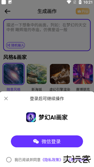 梦幻AI画家软件下载手机版