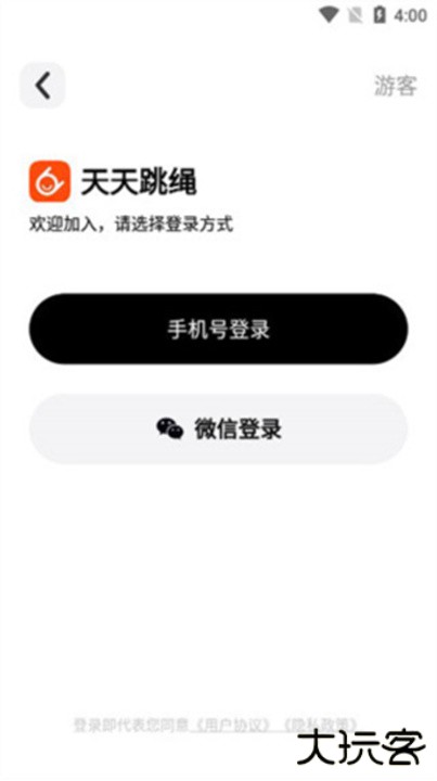 天天跳绳app