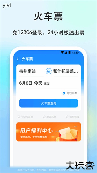 一喂顺风车下载 v9.2.31