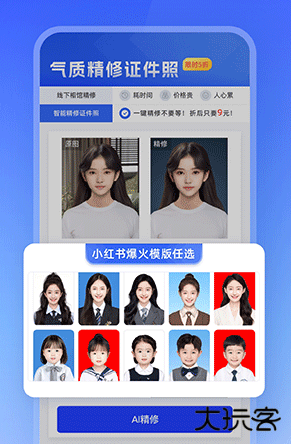 智能证件照相机软件