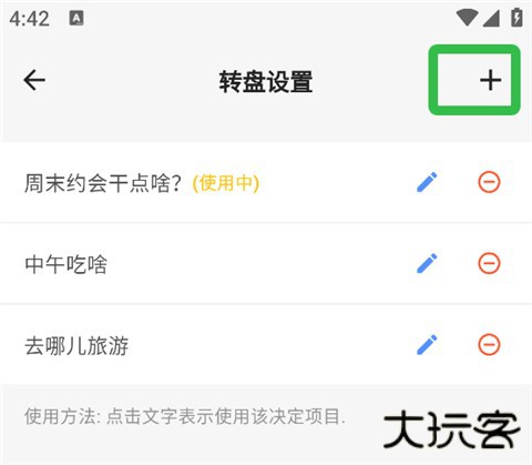 抽签助手设置转盘问题3