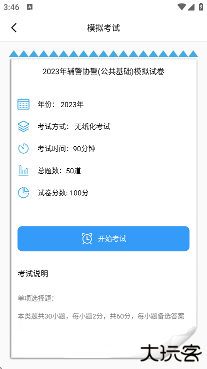 辅警题库官方下载最新版