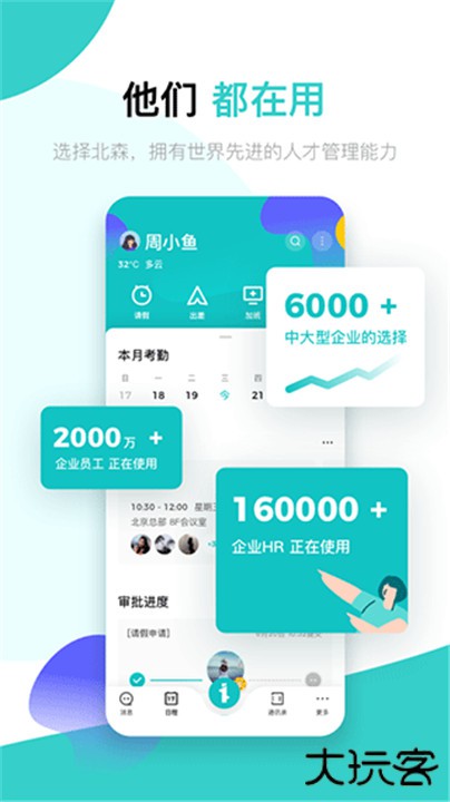 北森italent下载 v6.13.1