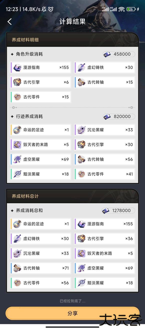 崩坏星穹铁道养成计算器下载 v2.50.1