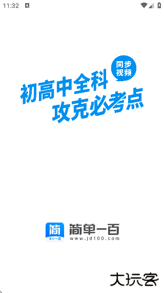 简单一百安卓版下载无广告