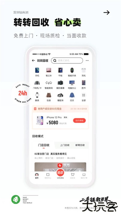 转转二手手机app下载 v11.17.5