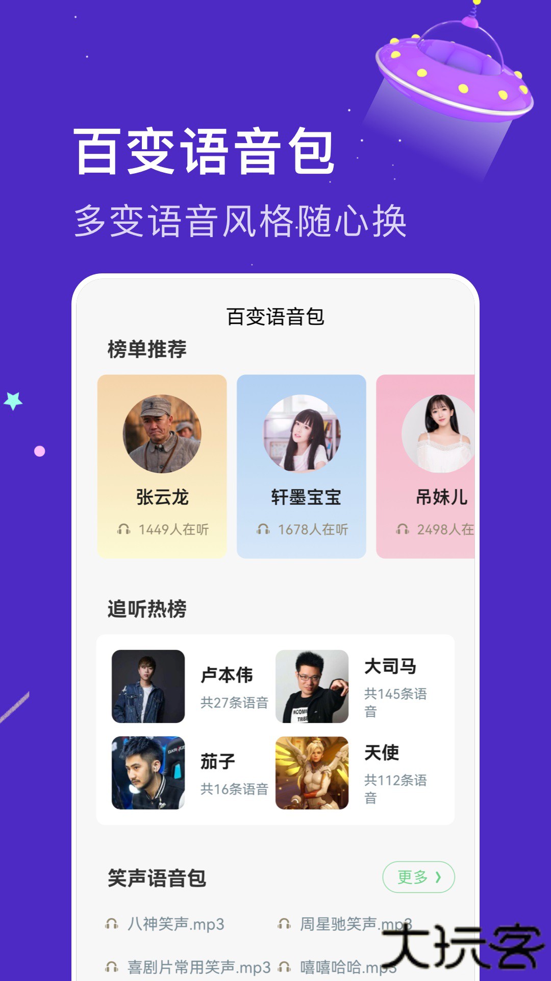 闪玩实时变声器手机版下载 v1.1