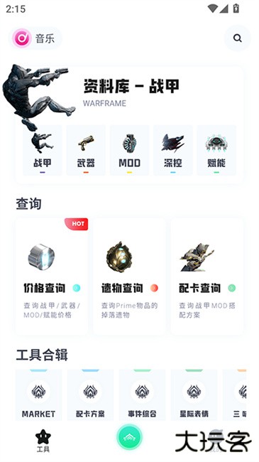 warframe中枢下载 v2.0.2