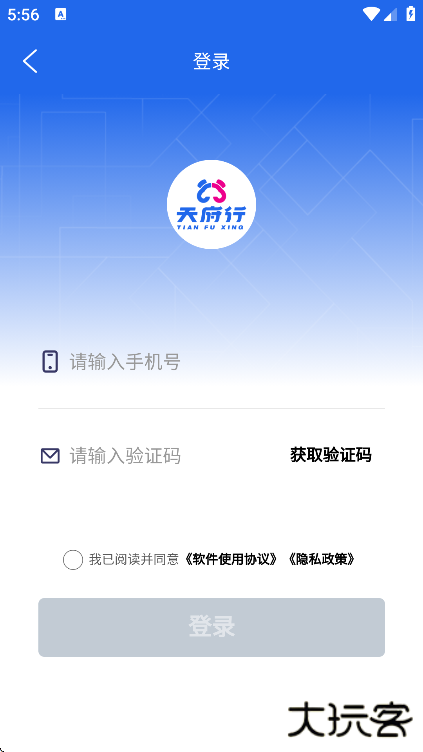 天府行app下载最新版下载下载 v4.28.0