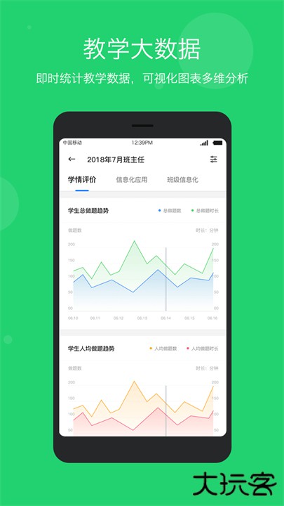 学乐云教学app下载 v5.9.22