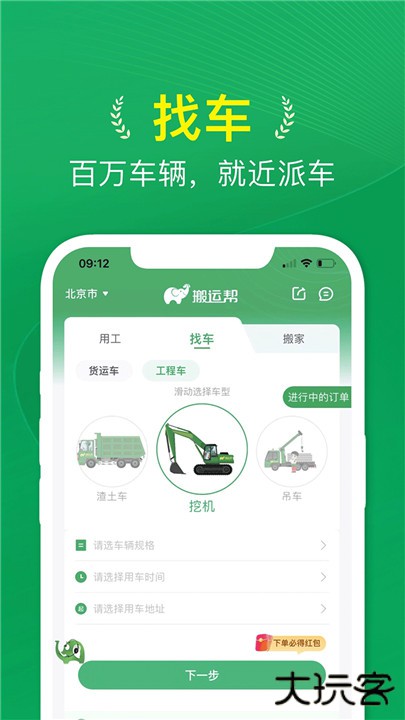 搬运帮下载 v5.0.4