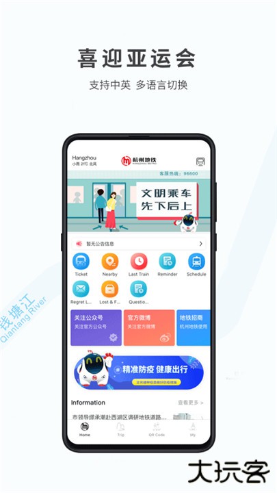 杭州地铁下载 v6.3.4