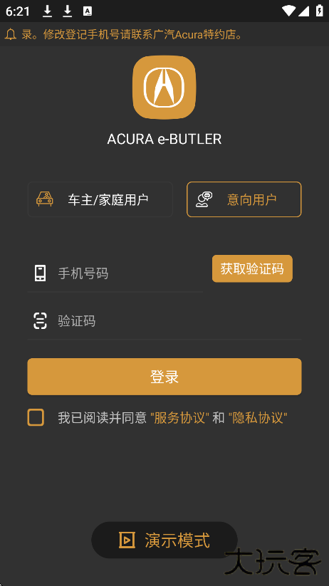 广汽讴歌app下载官方版(ACURA e-BUTLER)下载 v2.4.7