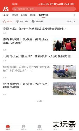 瑞安新闻下载 v2.31.745