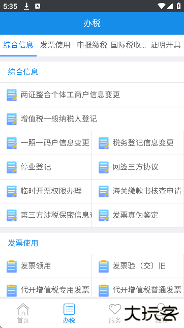 龙江税务app官方下载安装