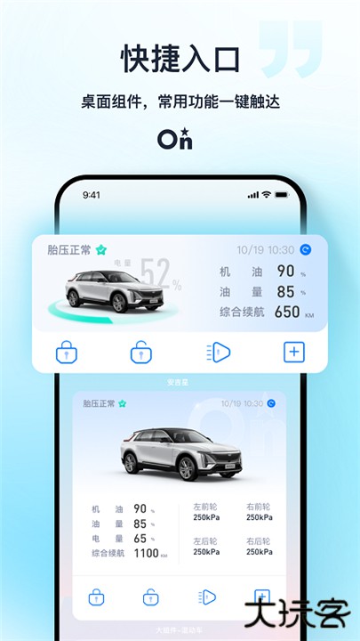 安吉星下载 v10.5.0
