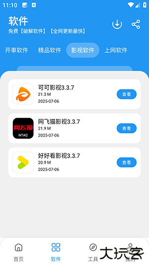 吉米软件库2025下载 2025