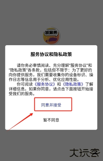妖异界2025最新版本下载 妖异界2025最新版本下载