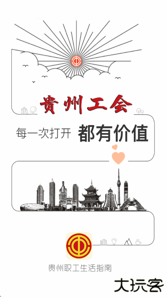 贵州工会云app下载安装下载 v1.98