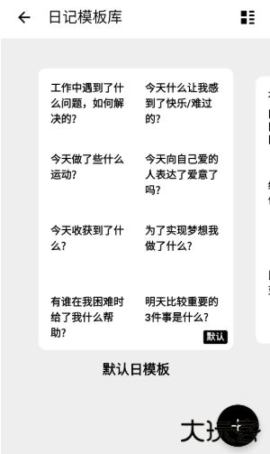 格间日记官方版下载