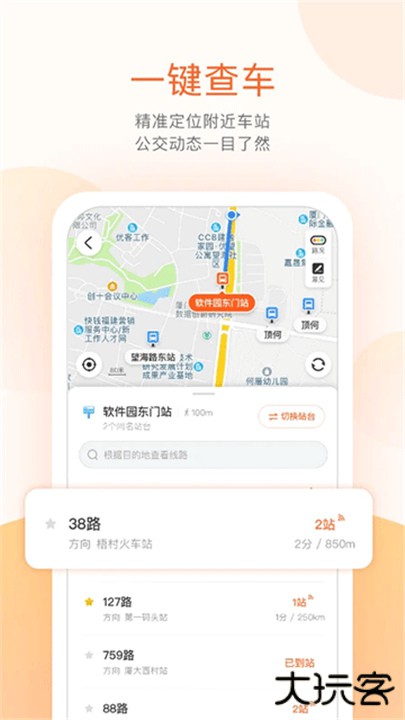 掌上公交车下载 v7.2.3