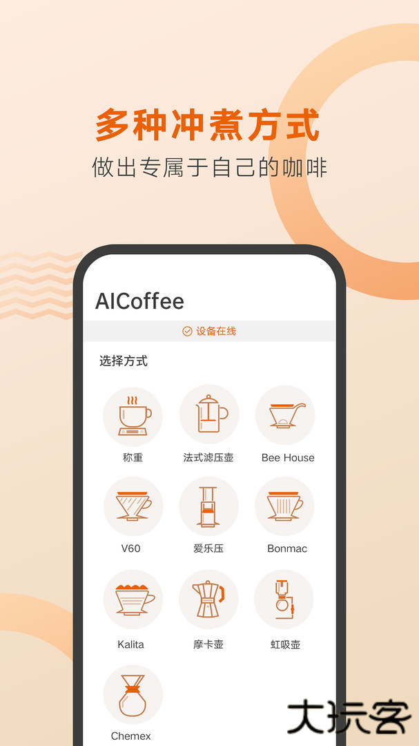 好咖啡AiCoffee下载 v1.1.1