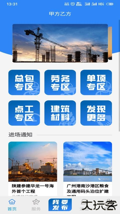 甲方乙方客户端下载 v1.0.2