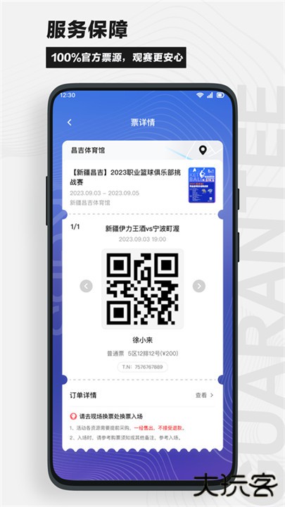看个比赛下载 v2.2.5