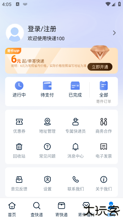 快递100单号app最新版