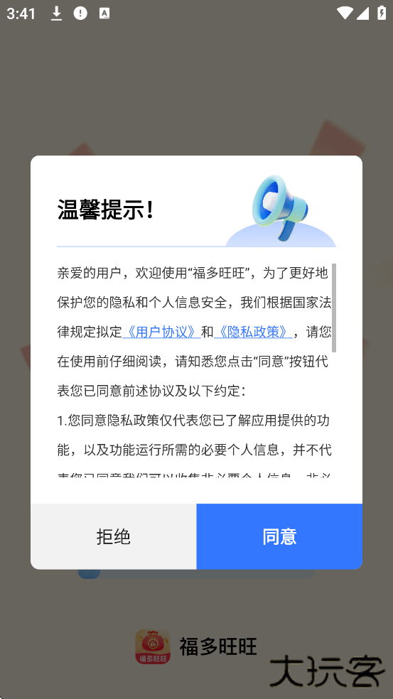 福多旺旺软件安卓版下载安装下载 v2.0.3