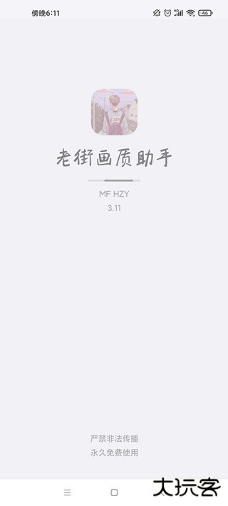 老街画质助手120帧下载 120