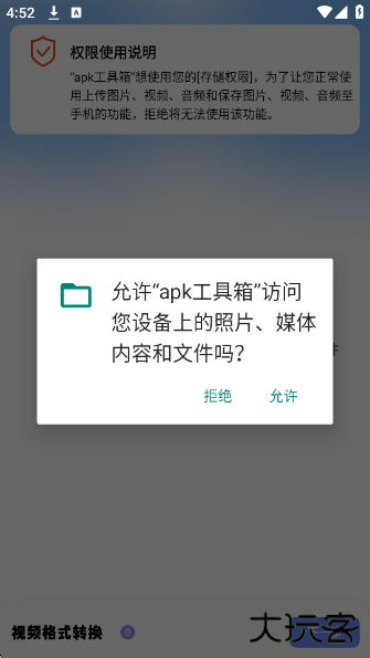 apk工具箱最新版下载 v2.2
