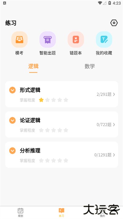 数大仙考研app下载 v2.0.2