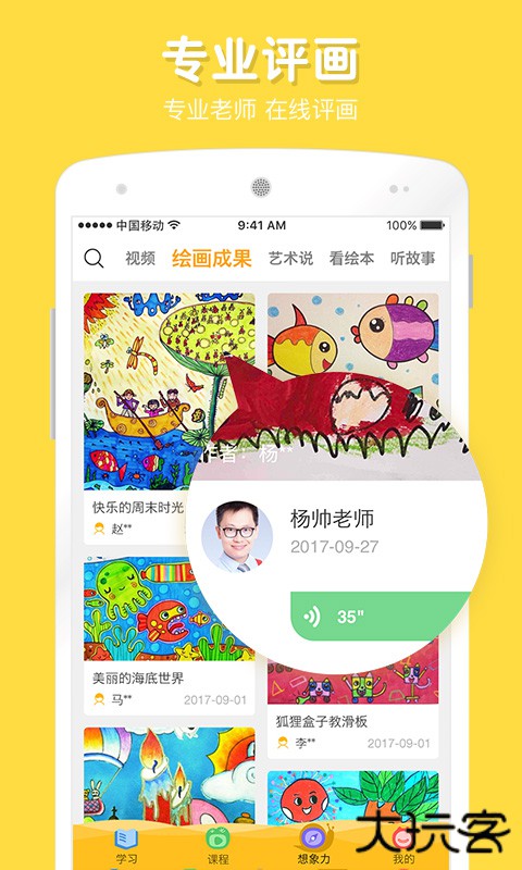在家画画绘画软件下载 v9.4.1