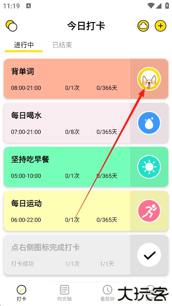 每日计划手机版