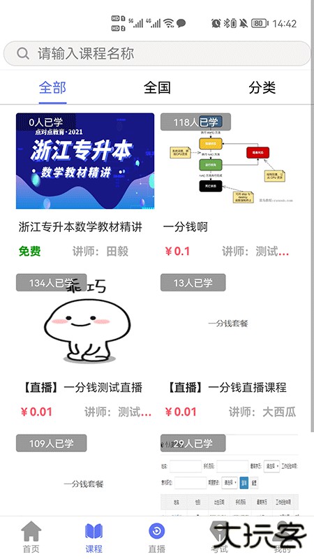 点对点课堂教育软件下载 v1.0.9