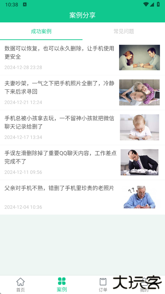 数据恢复助手下载安装最新版下载 v1.3.99