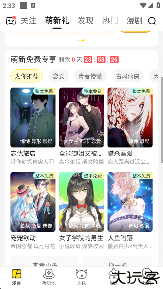 快看动漫免费观看软件下载安装手机版(快看漫画)下载 v7.86.0