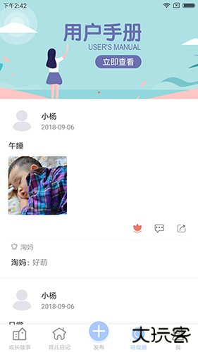 宝贝启步成长册下载 v5.2.8.0