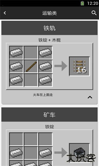 我的世界合成表大全最新版下载 v9.4.1