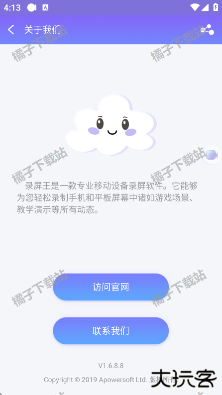录屏王官方正版下载