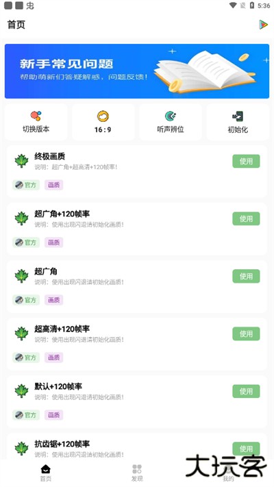 红仙画质助手下载 v8.0