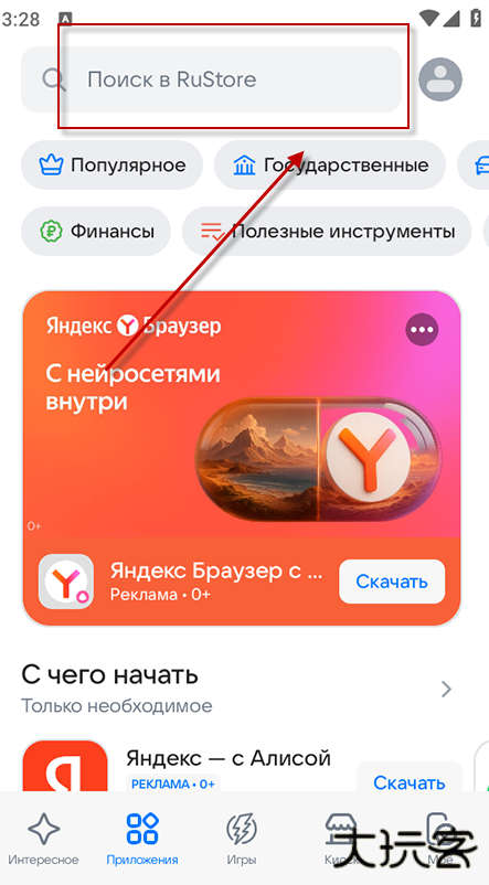 RuStore下载最新版 RuStore下载最新版
