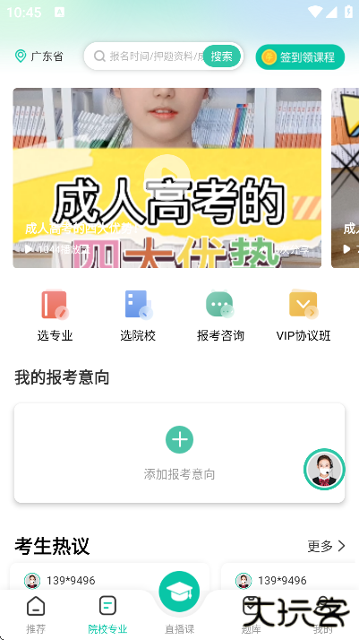 高考成考软件下载最新版