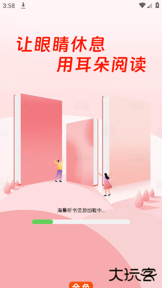 番看免费听书官方版