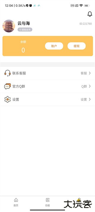 画质怪兽2024下载 v3.0.1