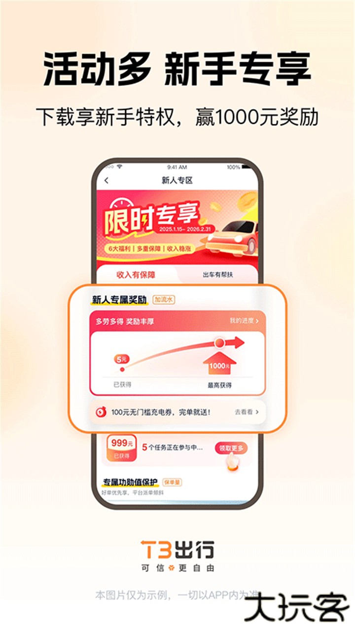 t3出行车主app下载下载 v3.12.2