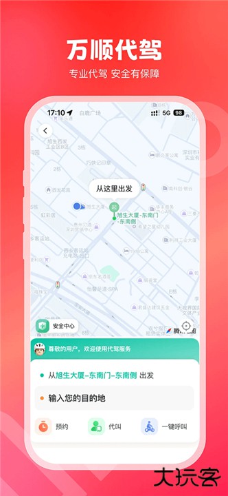 万顺叫车下载 v6.7.4