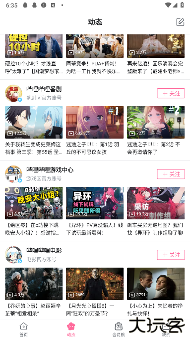 哔哩哔哩蓝色概念版