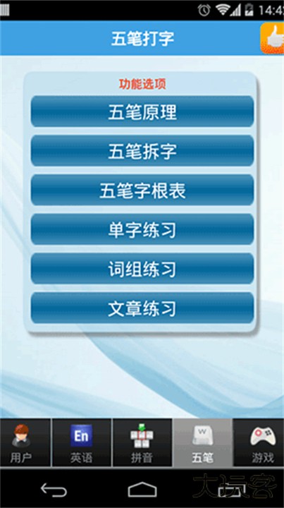疯狂打字通手机版本下载 v3.2